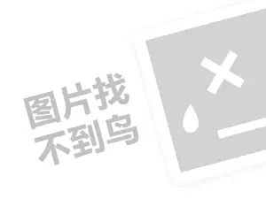 辣庄代理费需要多少钱？（创业项目答疑）